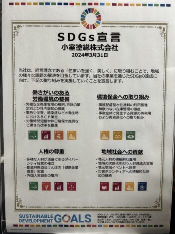 SDGs宣言